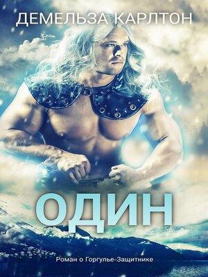 cover image of Один